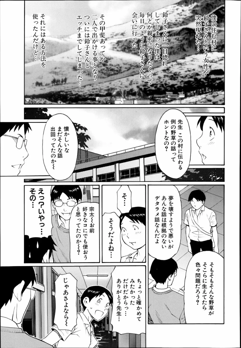 COMIC 夢幻転生 2014年8月号 Page.163