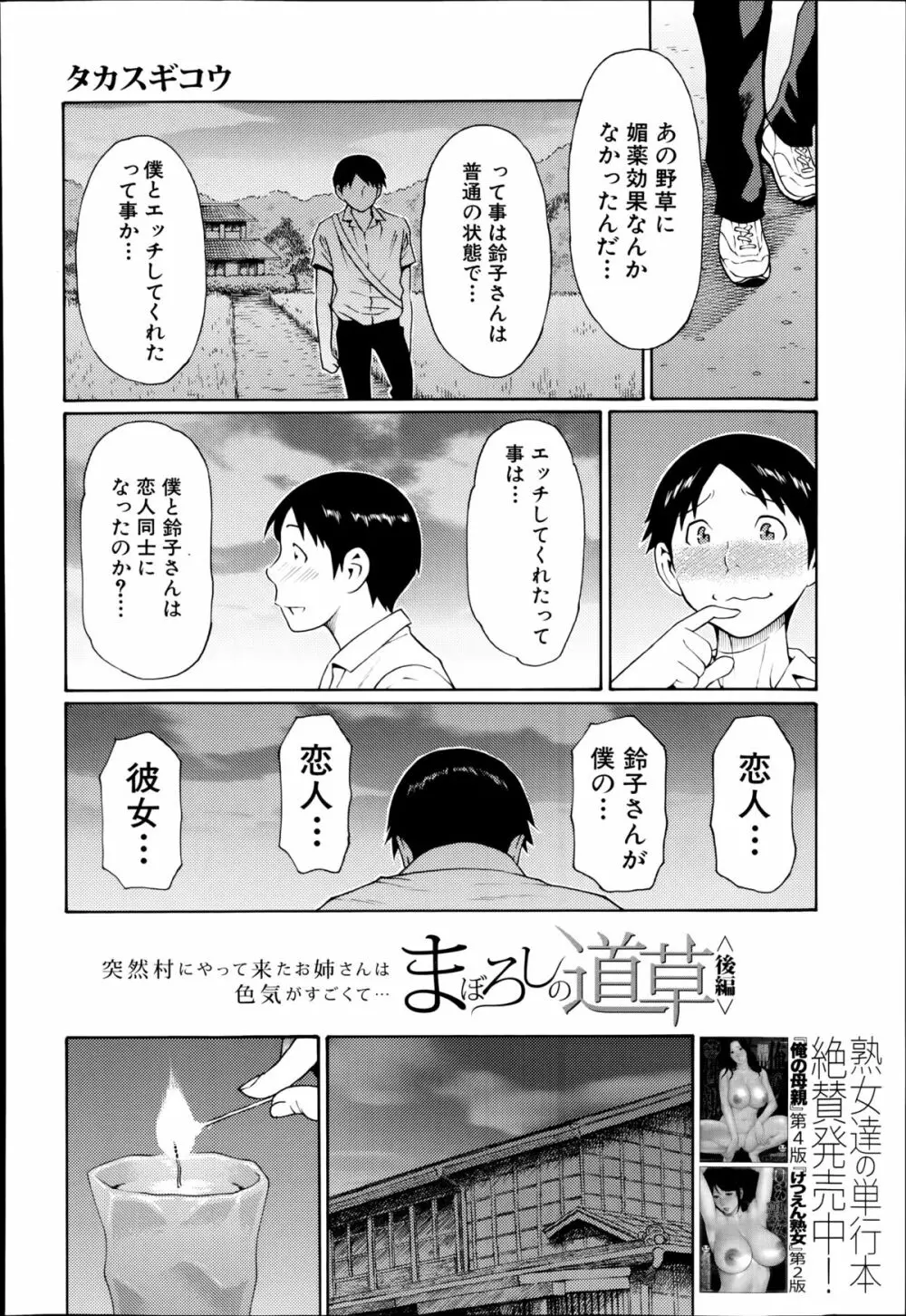 COMIC 夢幻転生 2014年8月号 Page.164