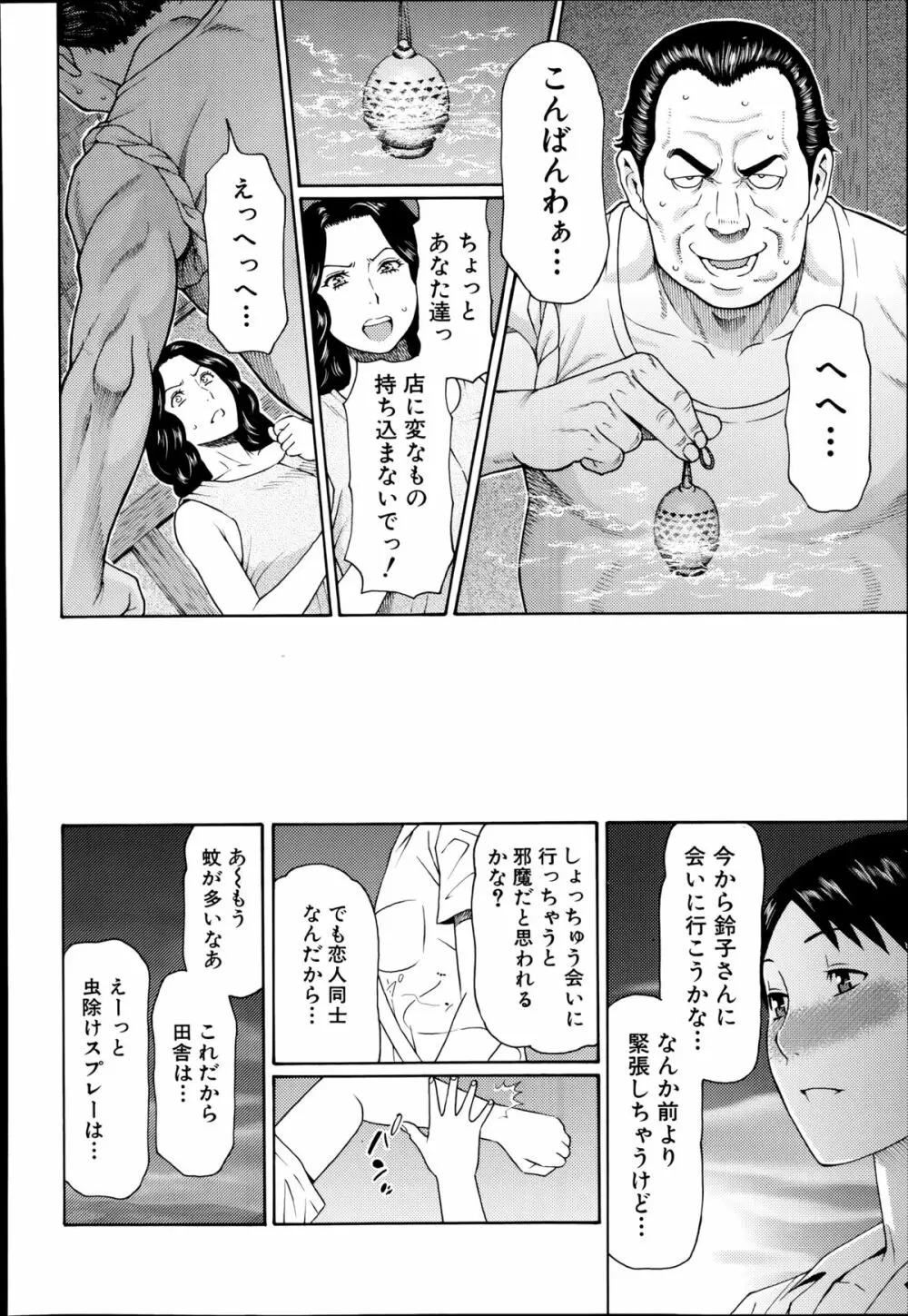 COMIC 夢幻転生 2014年8月号 Page.166