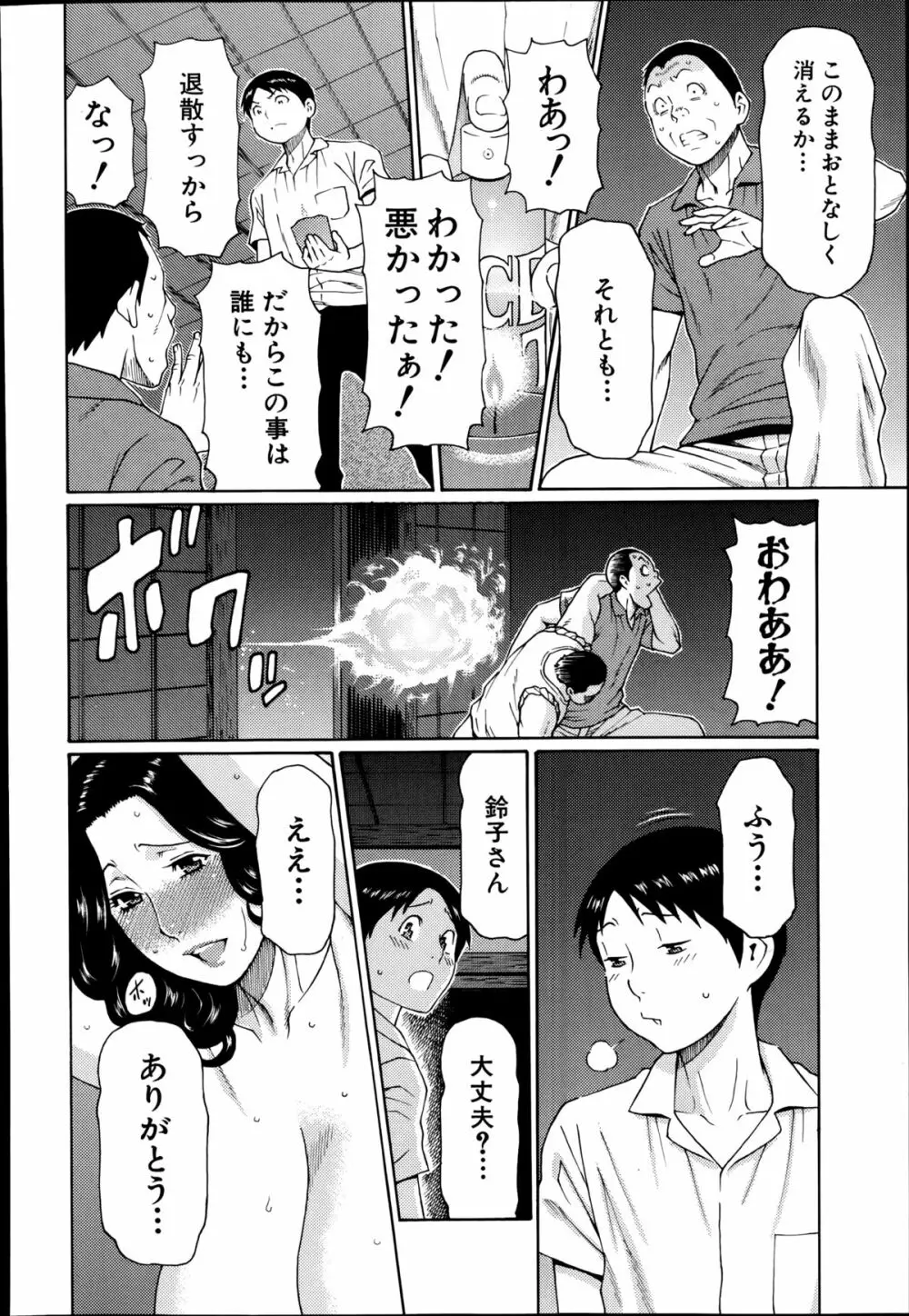 COMIC 夢幻転生 2014年8月号 Page.176