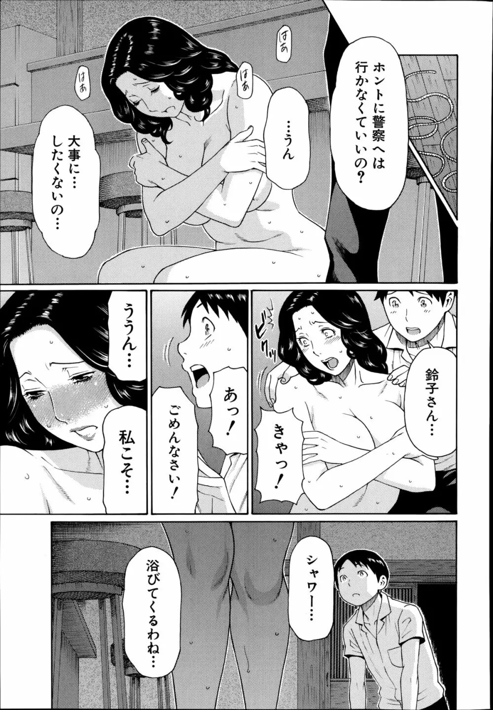 COMIC 夢幻転生 2014年8月号 Page.177