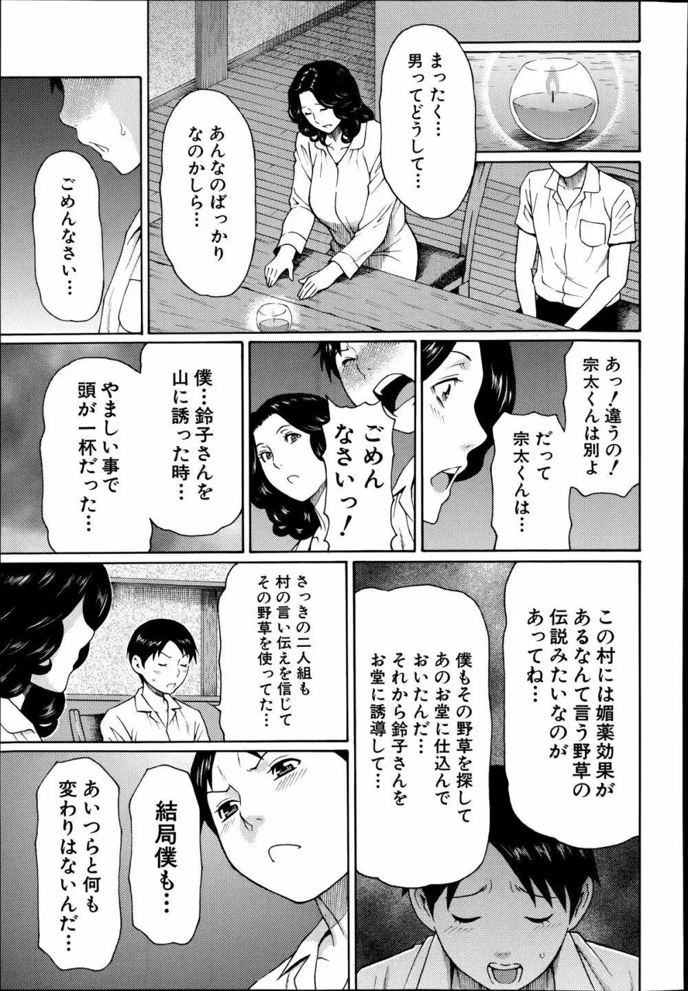 COMIC 夢幻転生 2014年8月号 Page.179