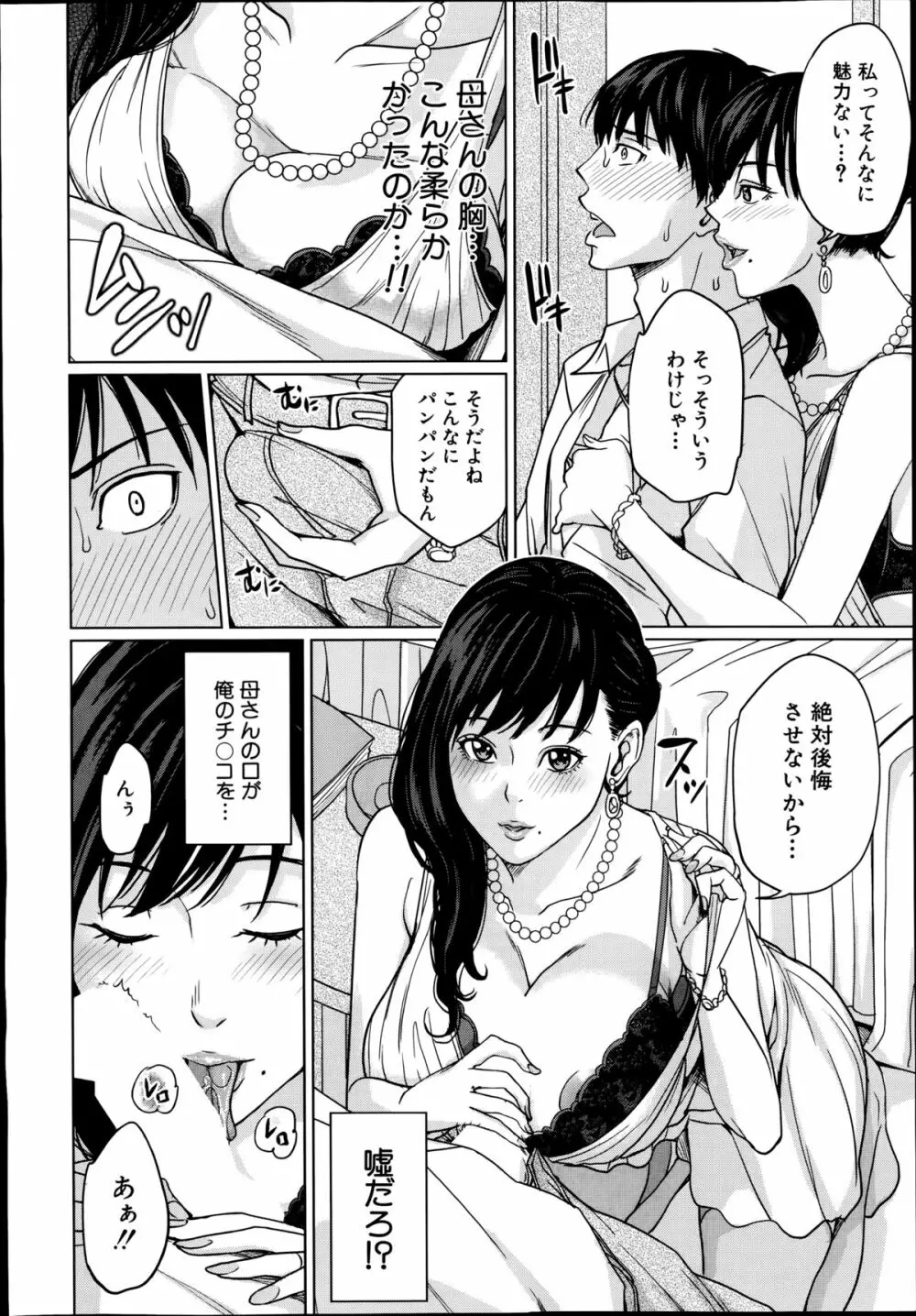COMIC 夢幻転生 2014年8月号 Page.18