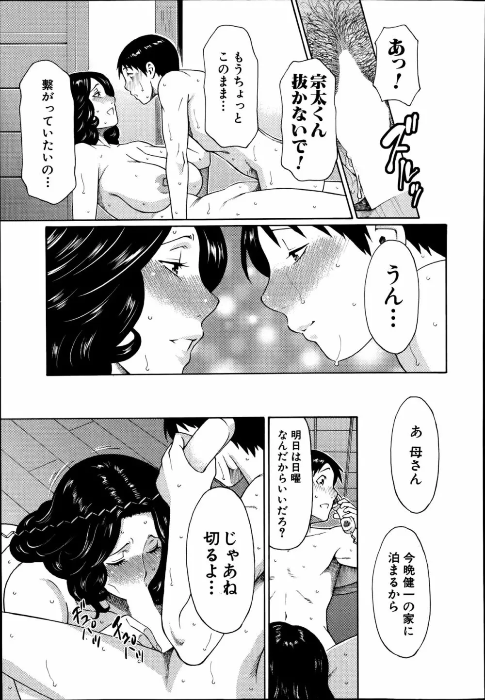 COMIC 夢幻転生 2014年8月号 Page.185