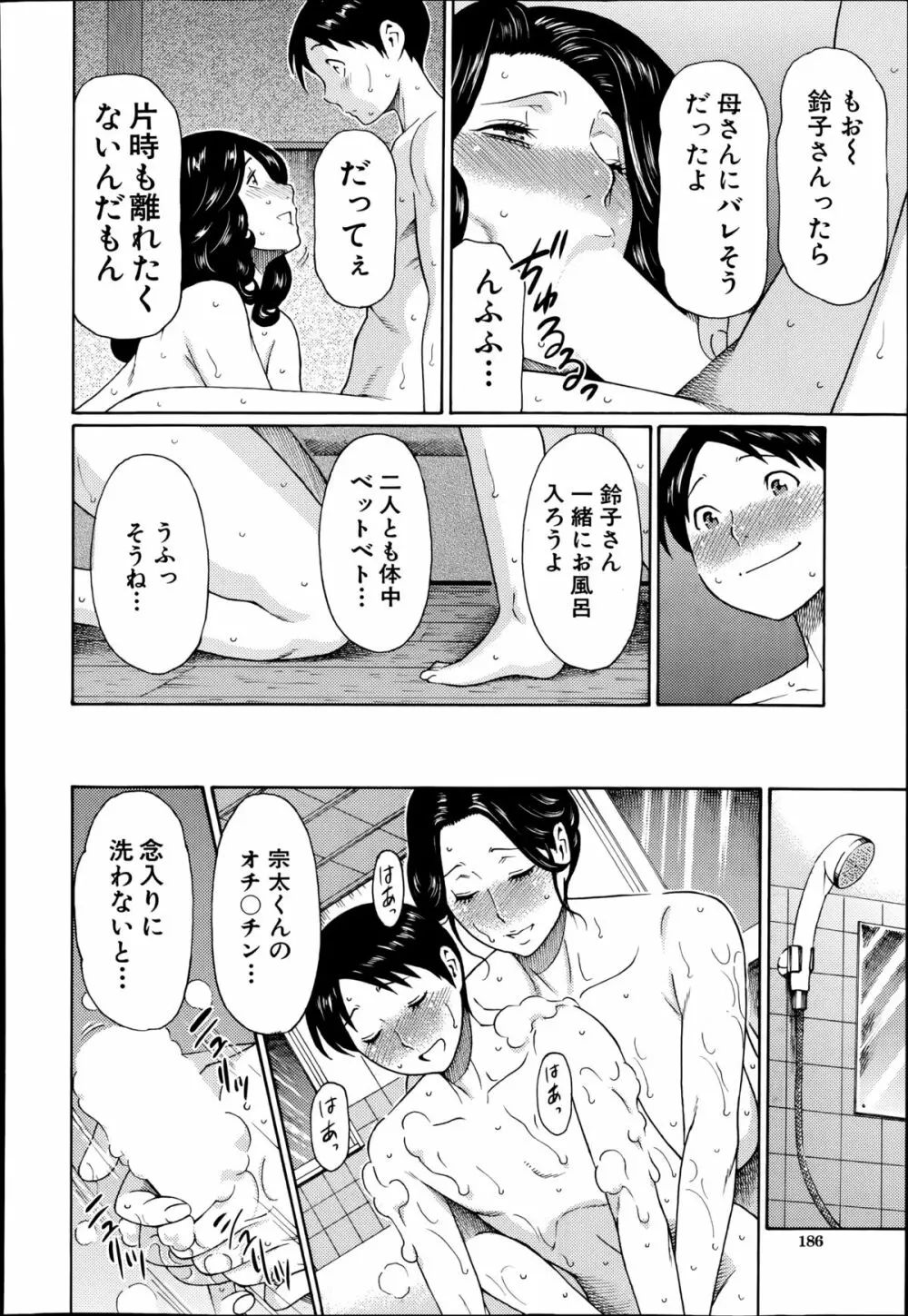 COMIC 夢幻転生 2014年8月号 Page.186