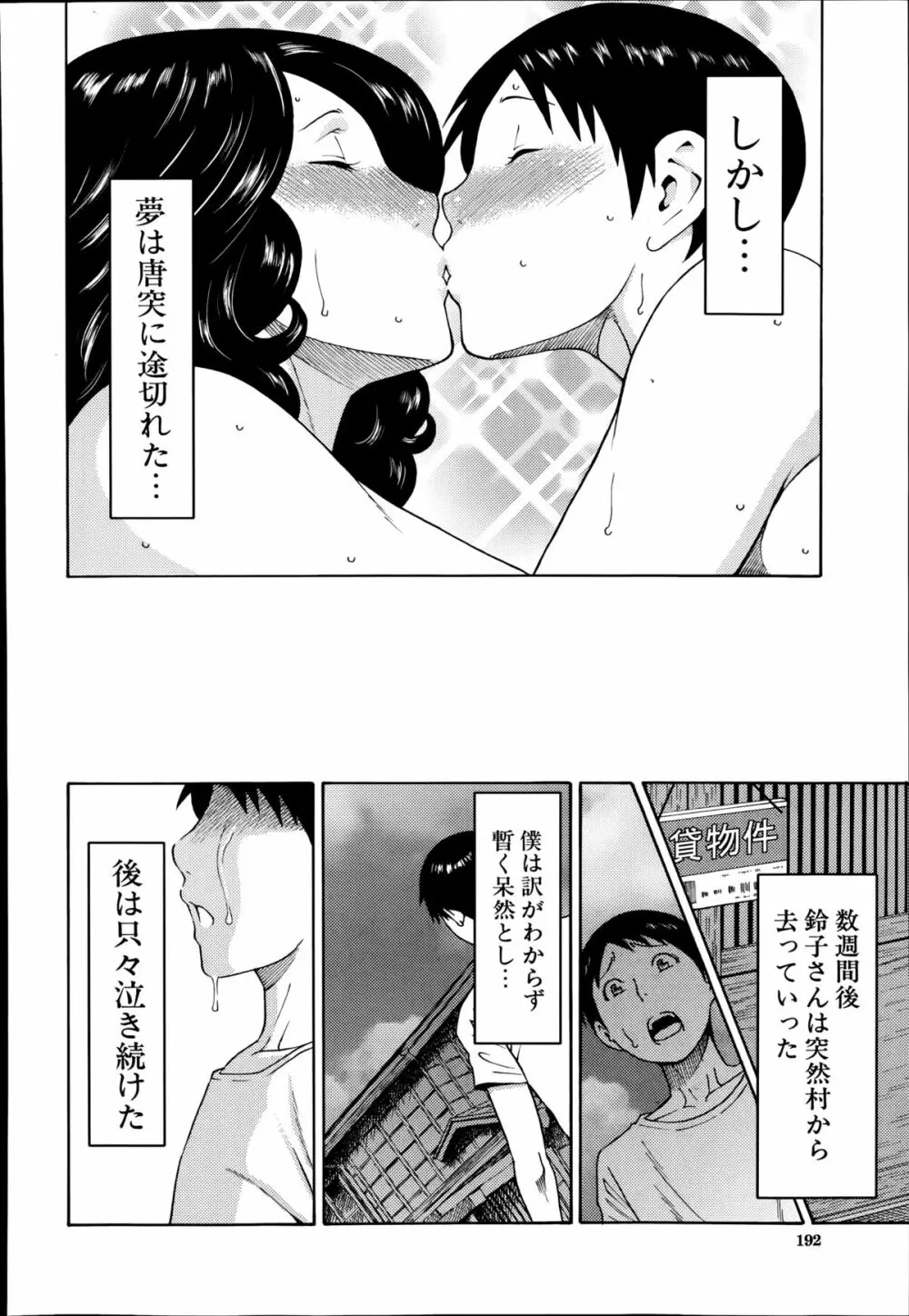 COMIC 夢幻転生 2014年8月号 Page.192