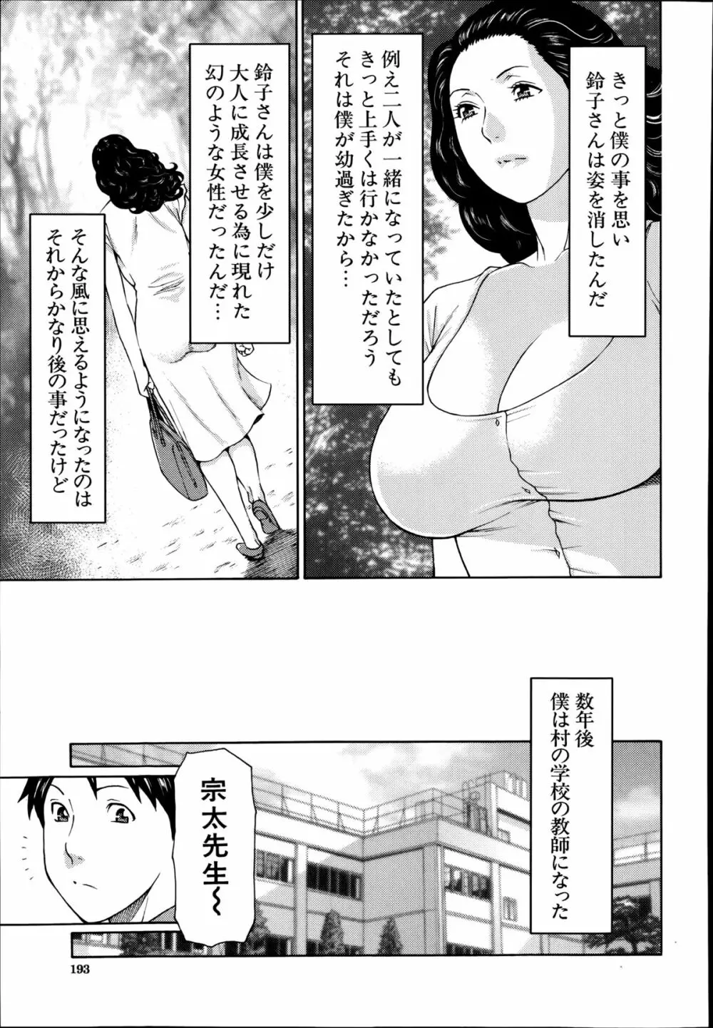 COMIC 夢幻転生 2014年8月号 Page.193