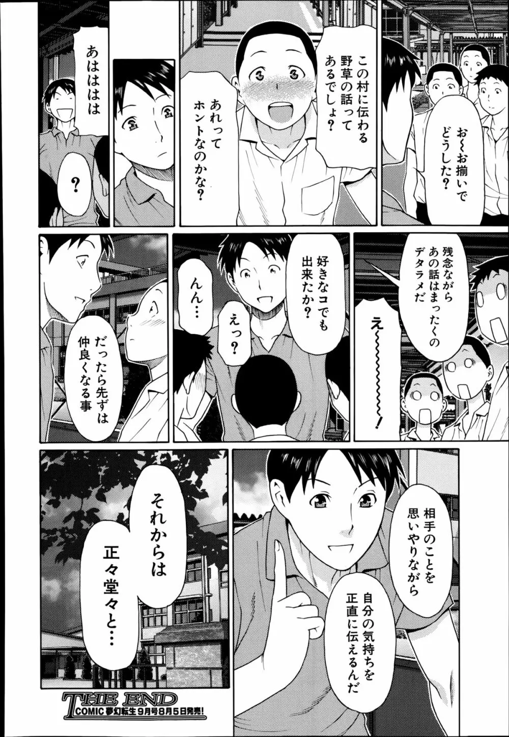 COMIC 夢幻転生 2014年8月号 Page.194
