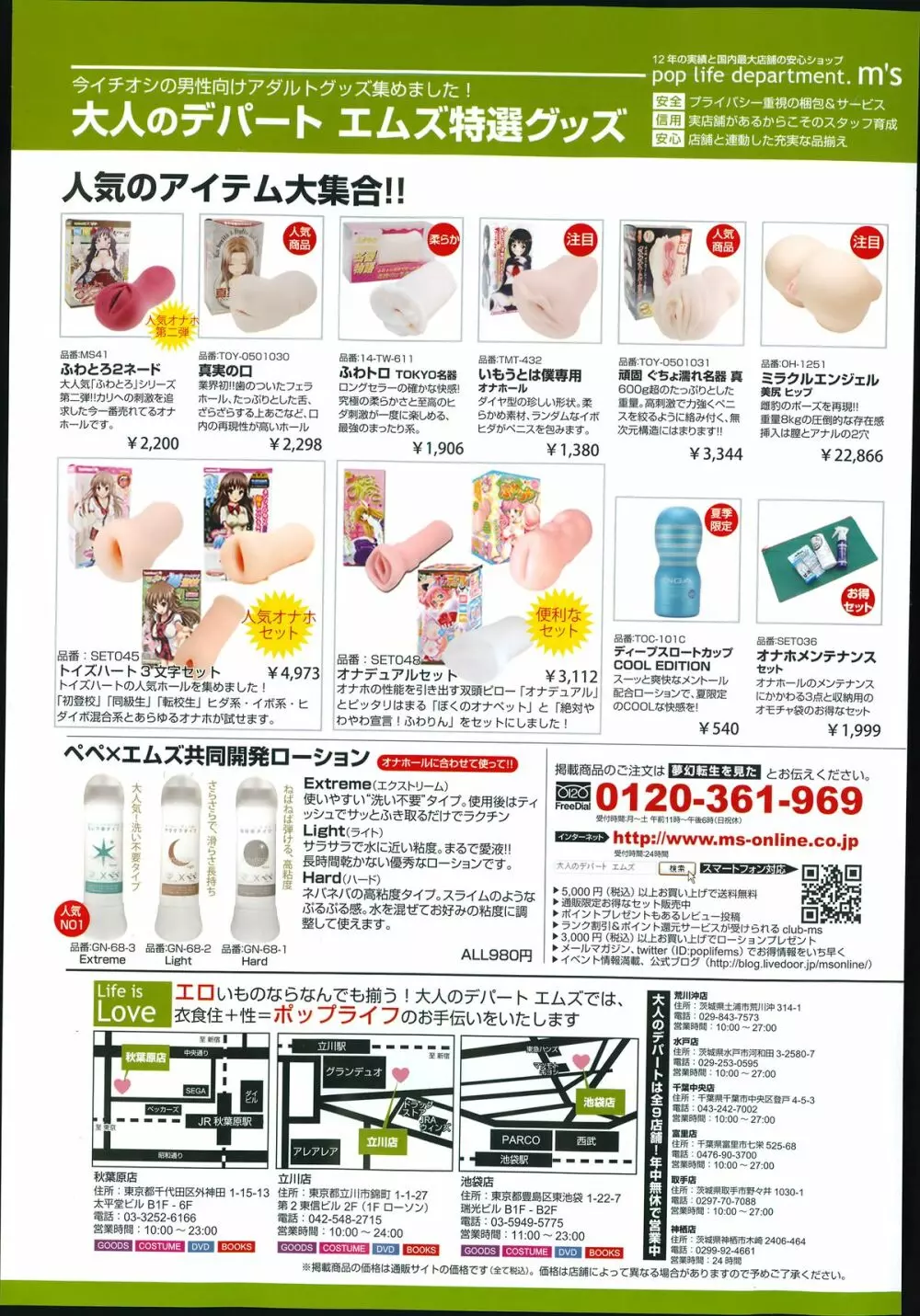 COMIC 夢幻転生 2014年8月号 Page.199