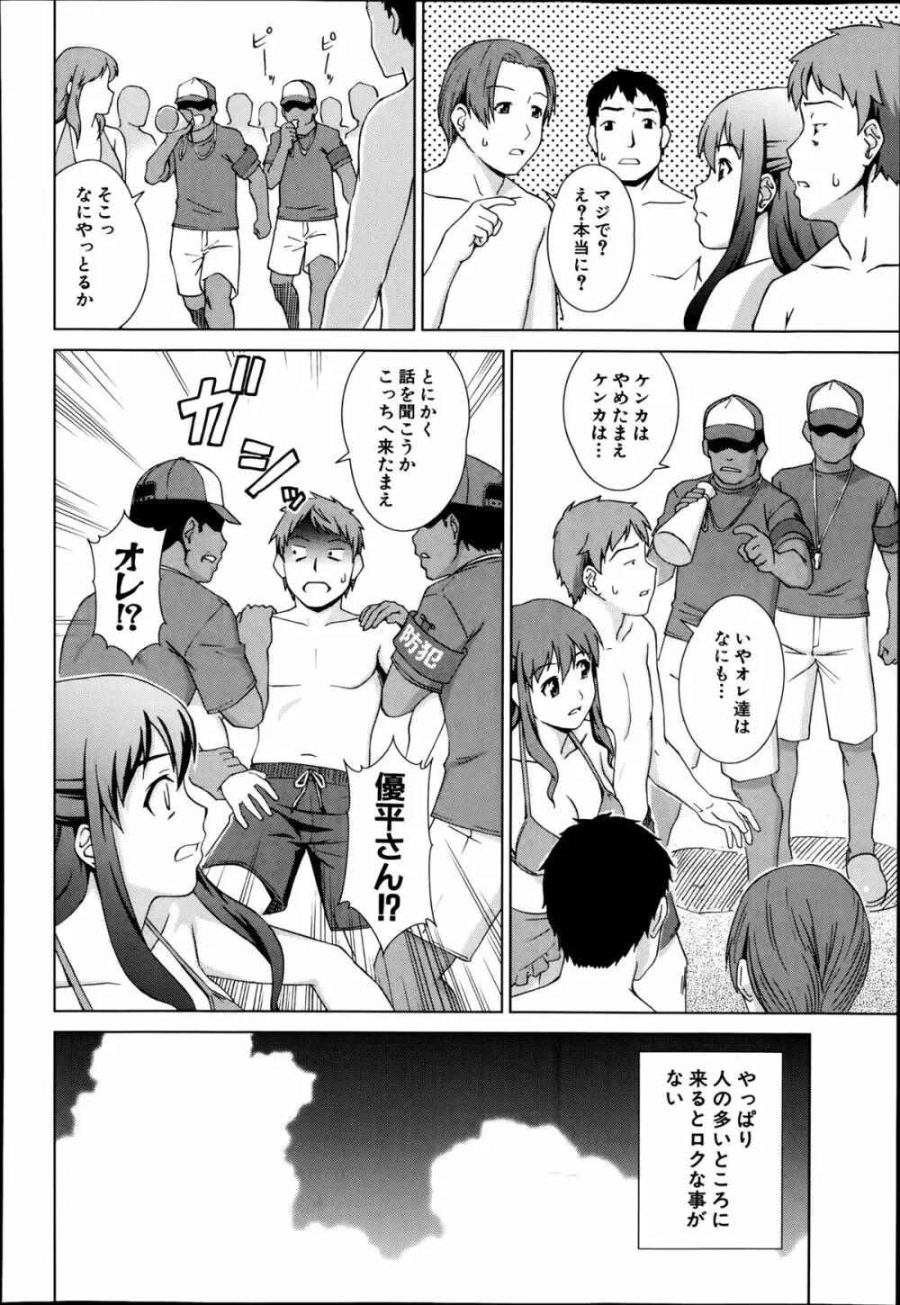 COMIC 夢幻転生 2014年8月号 Page.216