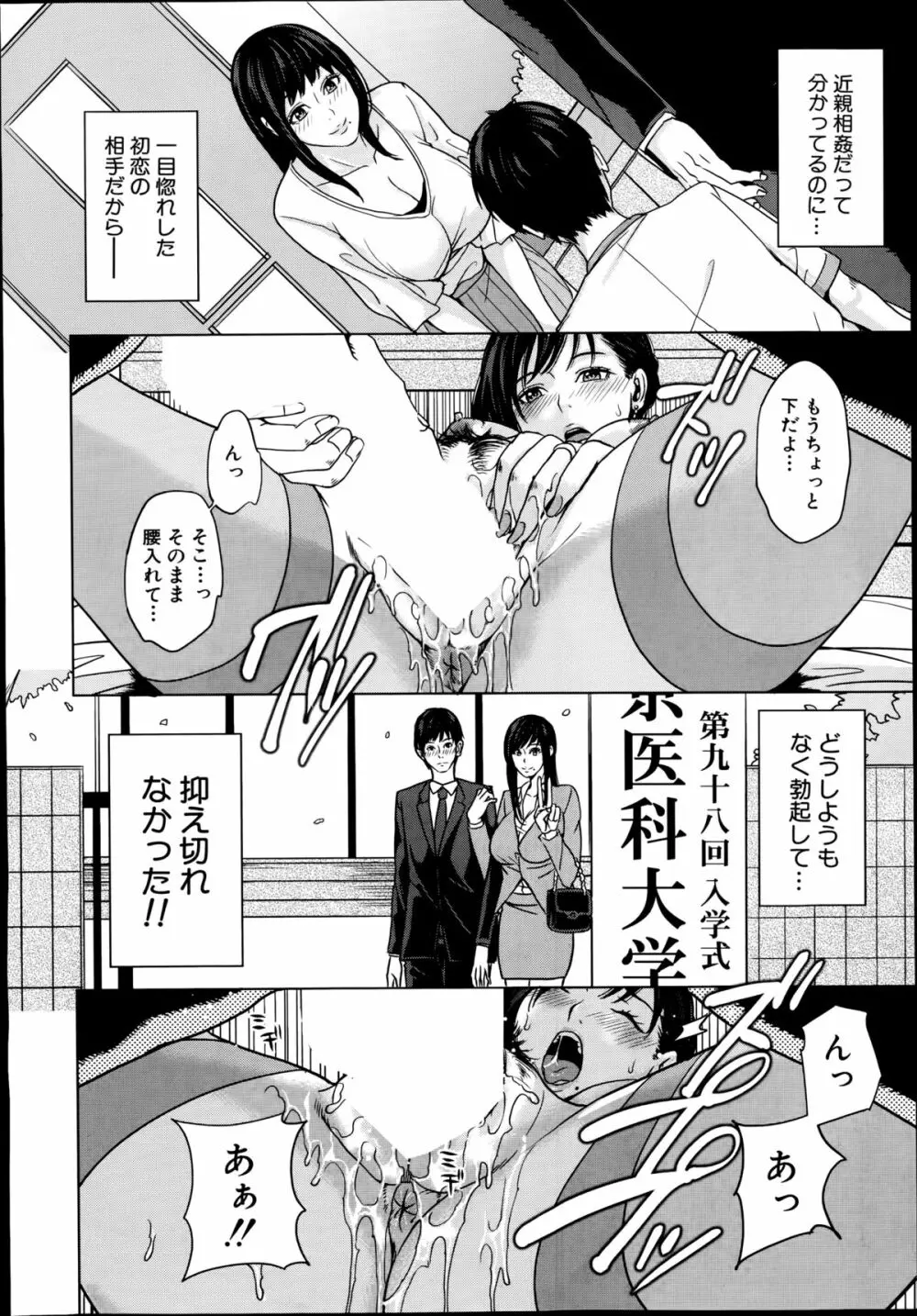 COMIC 夢幻転生 2014年8月号 Page.24