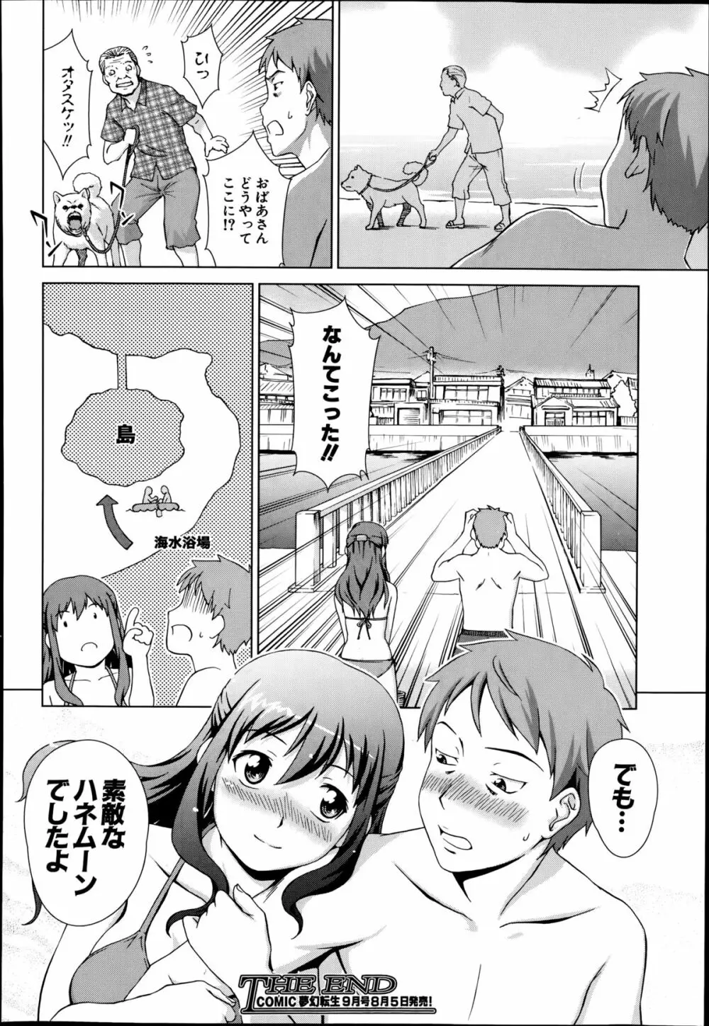 COMIC 夢幻転生 2014年8月号 Page.240