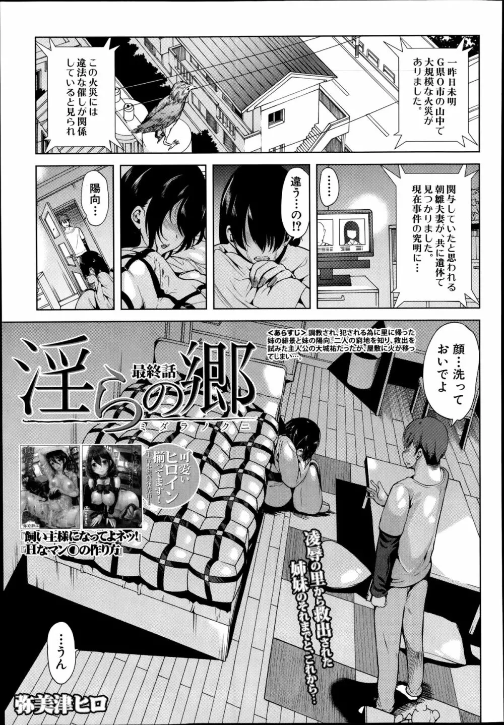 COMIC 夢幻転生 2014年8月号 Page.247