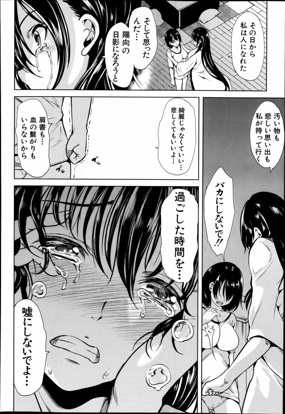 COMIC 夢幻転生 2014年8月号 Page.254