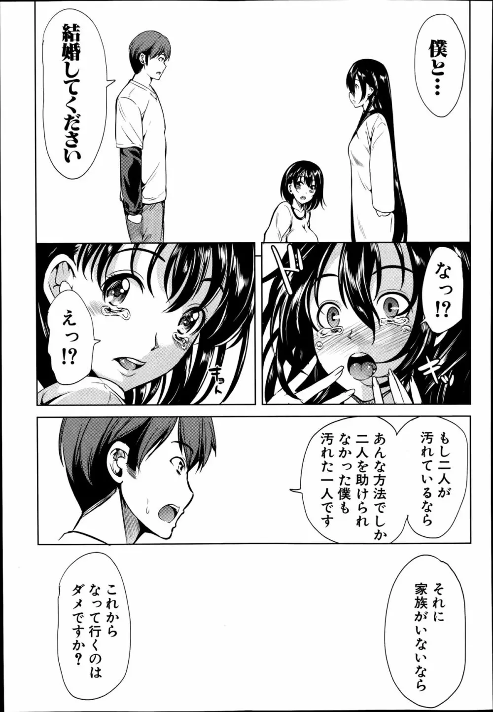 COMIC 夢幻転生 2014年8月号 Page.257
