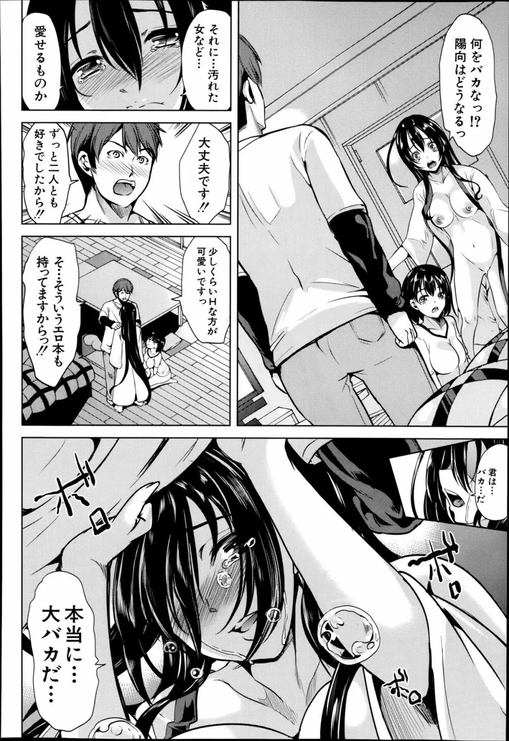 COMIC 夢幻転生 2014年8月号 Page.258