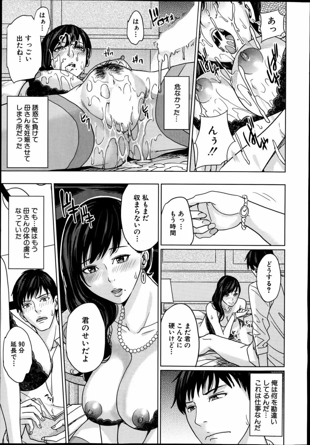 COMIC 夢幻転生 2014年8月号 Page.27