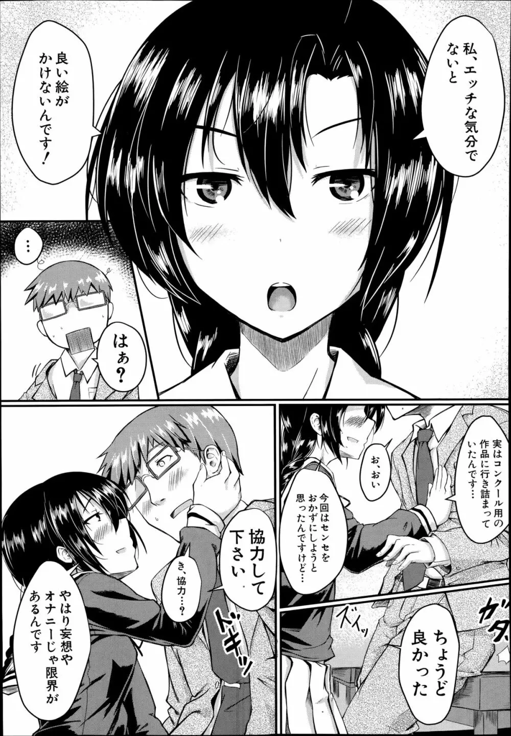 COMIC 夢幻転生 2014年8月号 Page.311