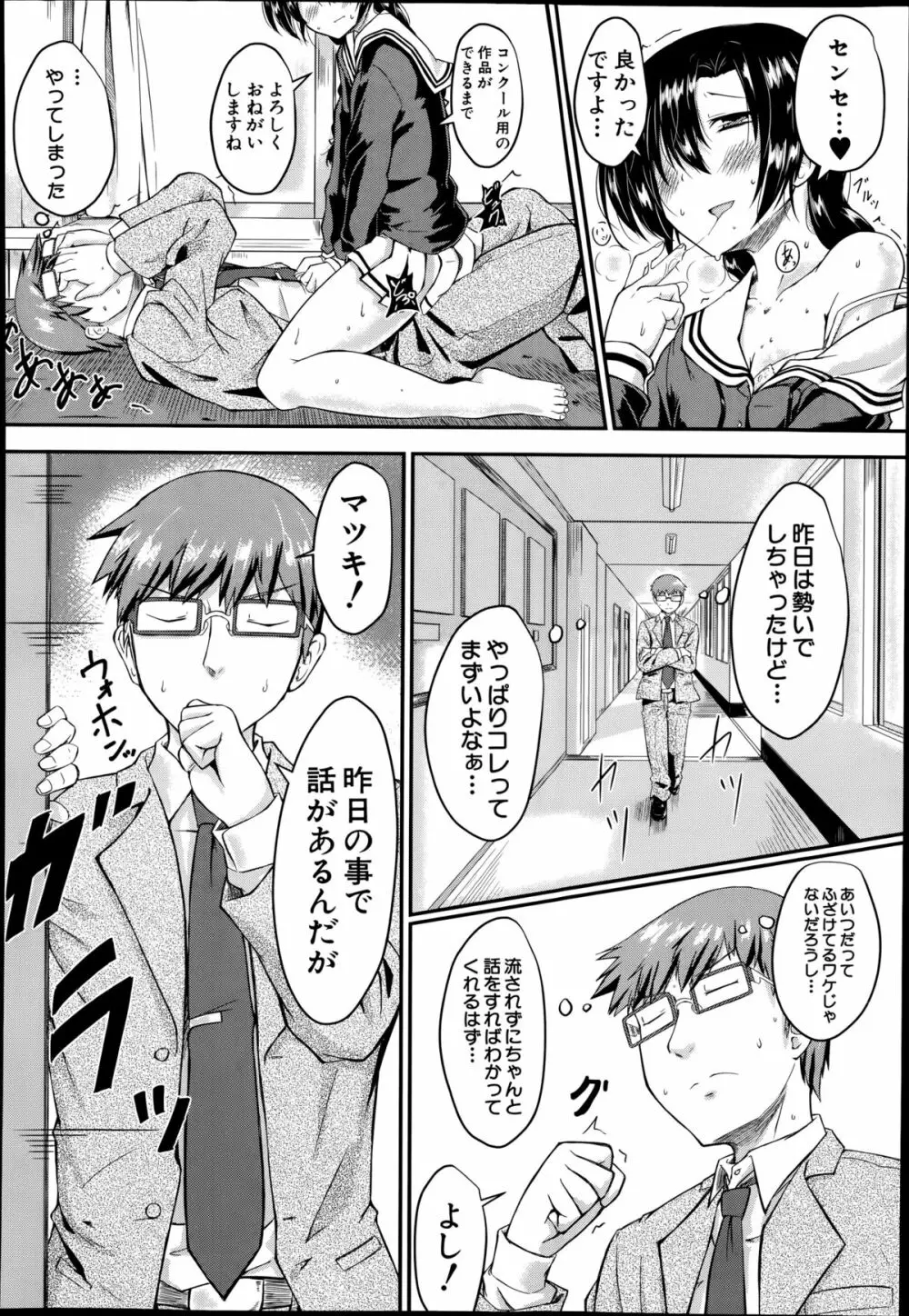 COMIC 夢幻転生 2014年8月号 Page.318