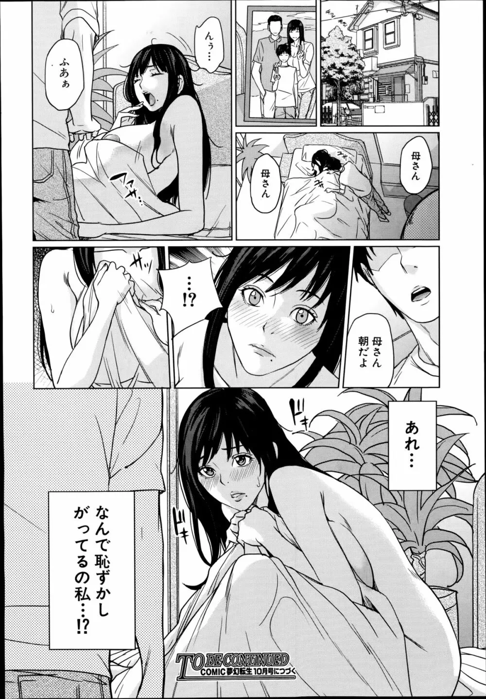 COMIC 夢幻転生 2014年8月号 Page.32