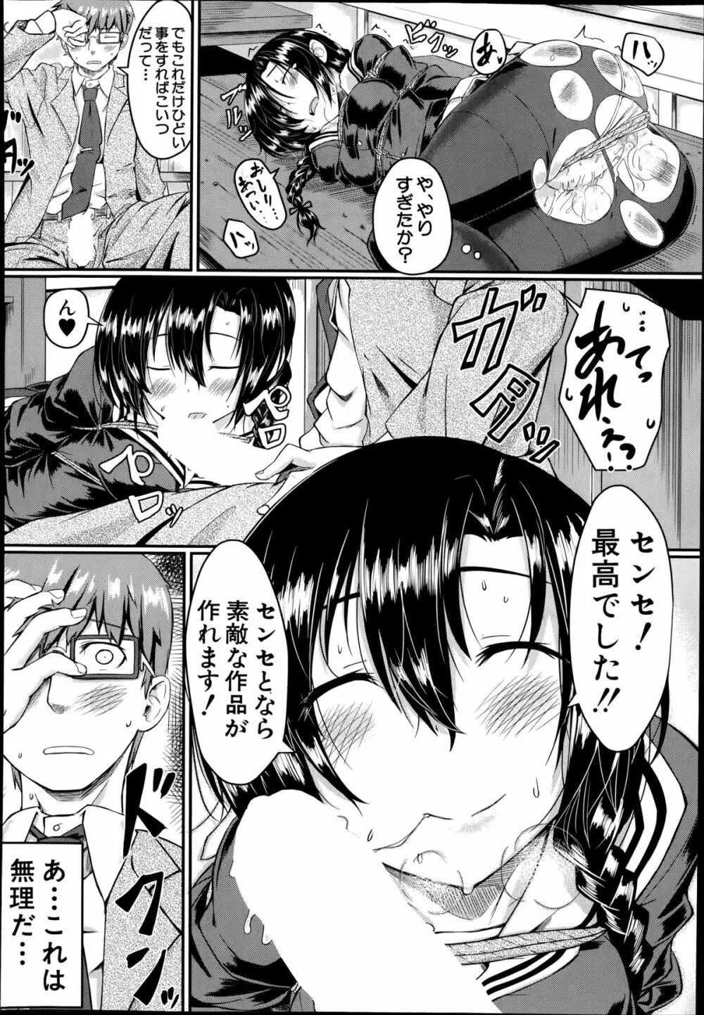 COMIC 夢幻転生 2014年8月号 Page.330
