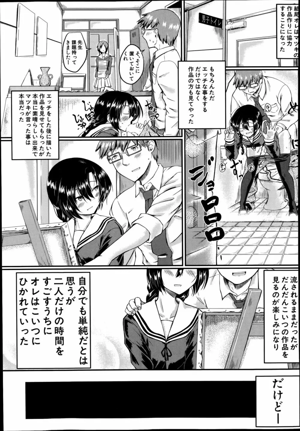 COMIC 夢幻転生 2014年8月号 Page.331