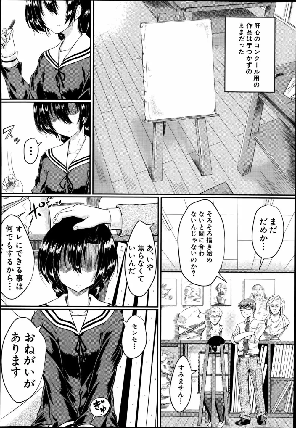 COMIC 夢幻転生 2014年8月号 Page.332