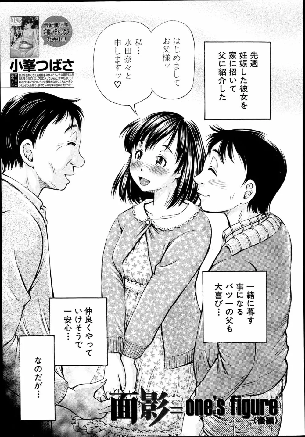 COMIC 夢幻転生 2014年8月号 Page.353