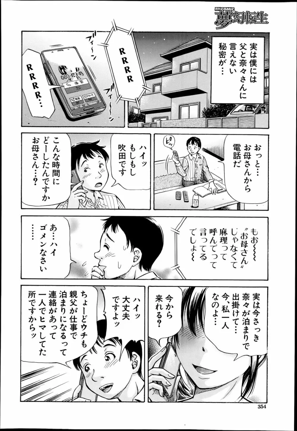 COMIC 夢幻転生 2014年8月号 Page.354