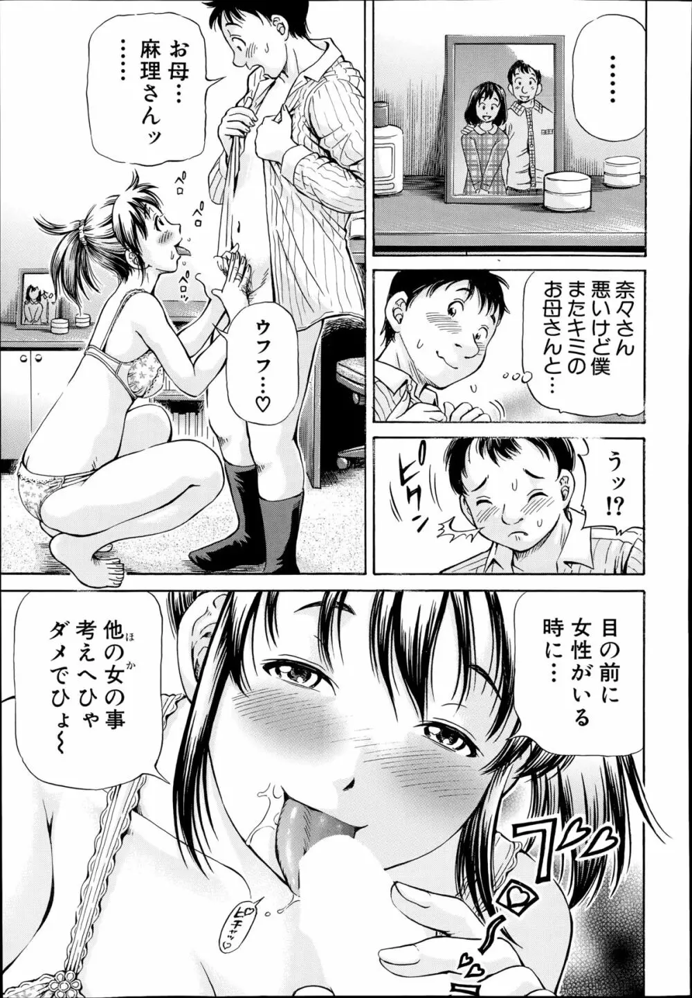 COMIC 夢幻転生 2014年8月号 Page.359