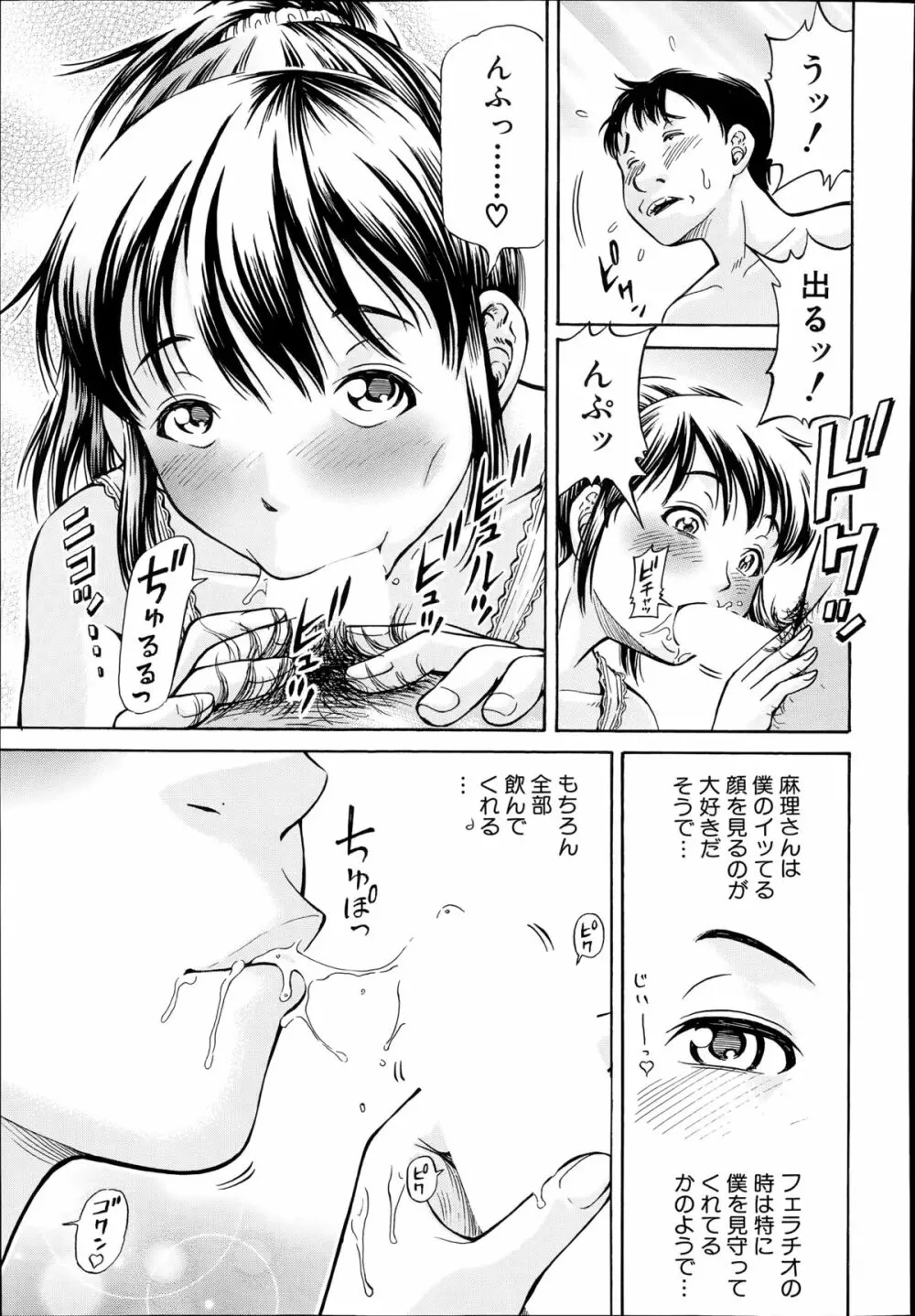COMIC 夢幻転生 2014年8月号 Page.361