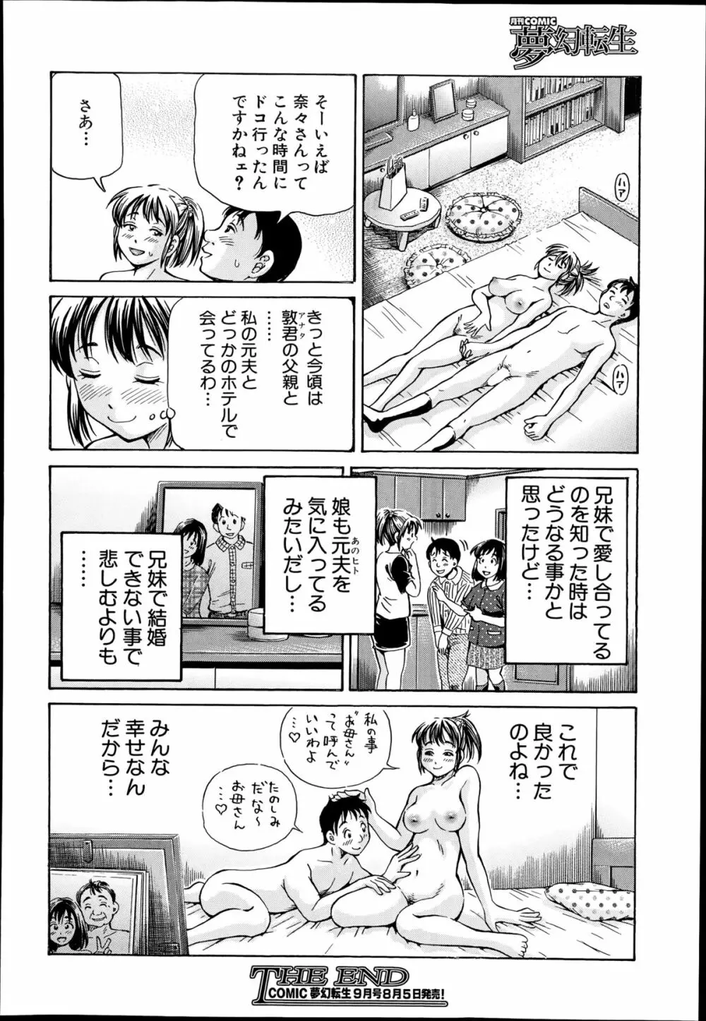 COMIC 夢幻転生 2014年8月号 Page.376