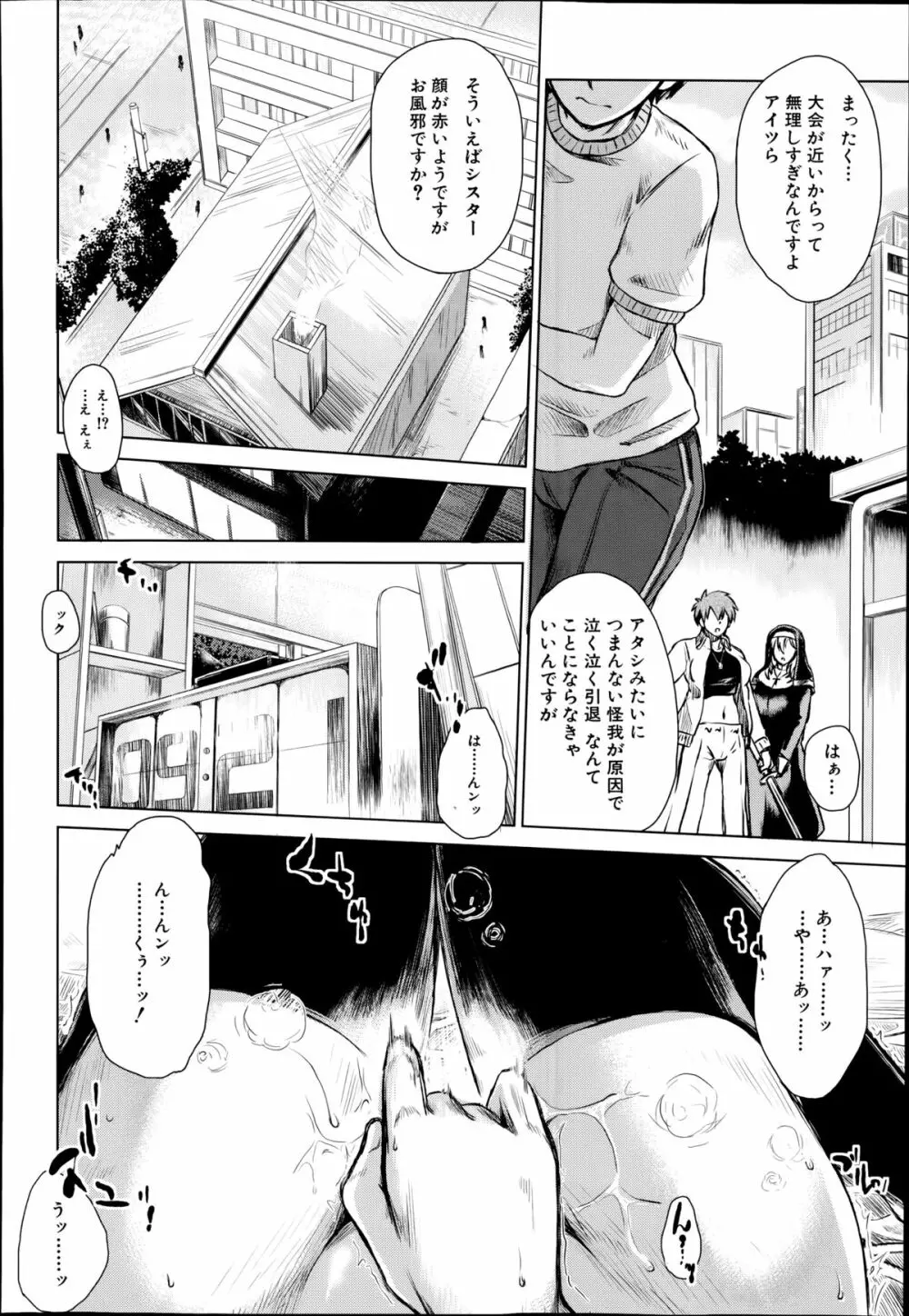 COMIC 夢幻転生 2014年8月号 Page.386