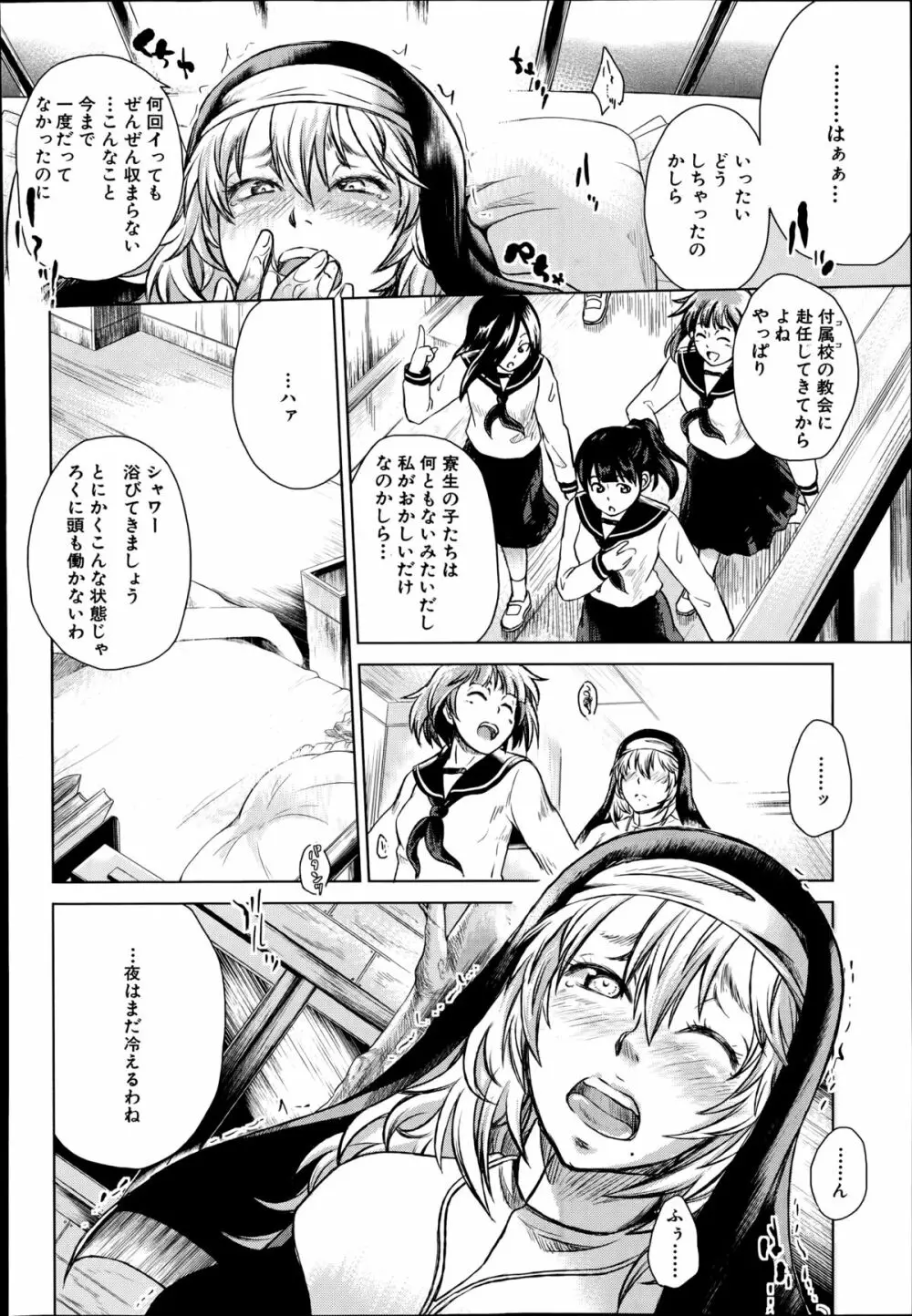 COMIC 夢幻転生 2014年8月号 Page.388