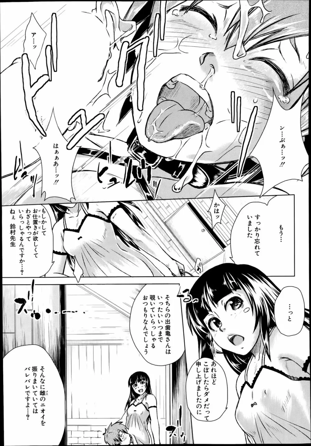 COMIC 夢幻転生 2014年8月号 Page.395