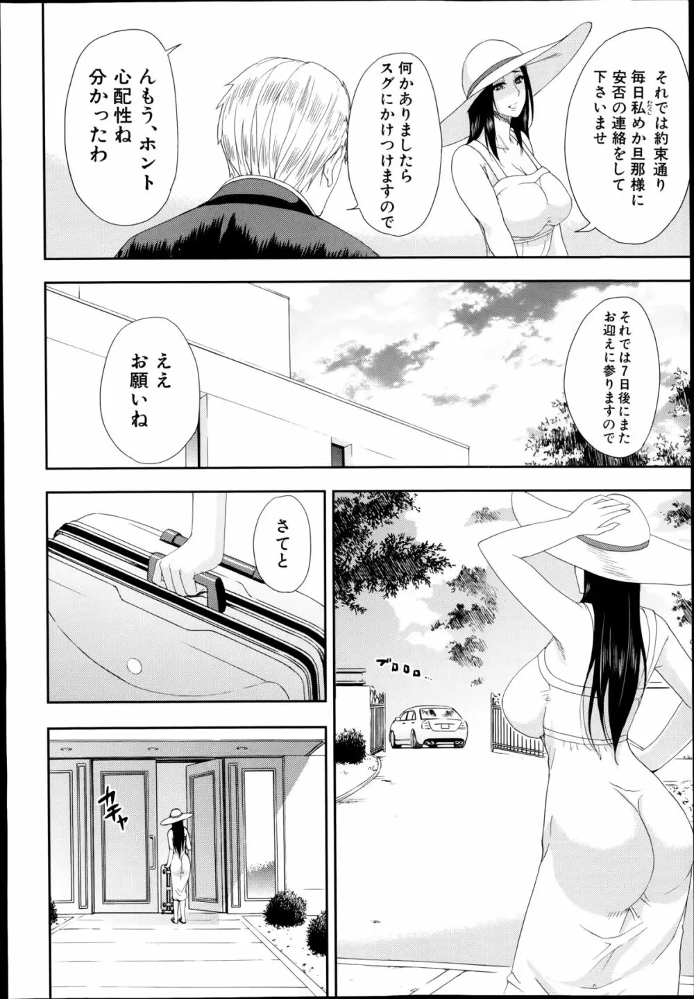 COMIC 夢幻転生 2014年8月号 Page.40
