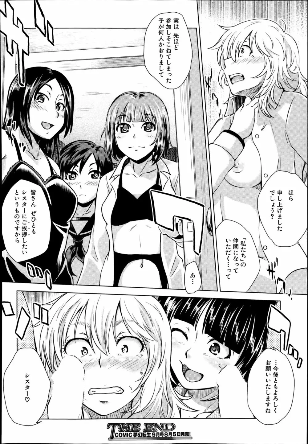 COMIC 夢幻転生 2014年8月号 Page.426