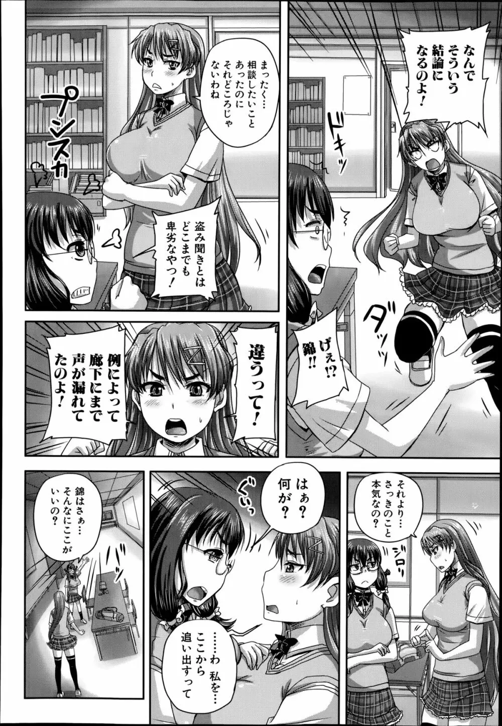 COMIC 夢幻転生 2014年8月号 Page.446