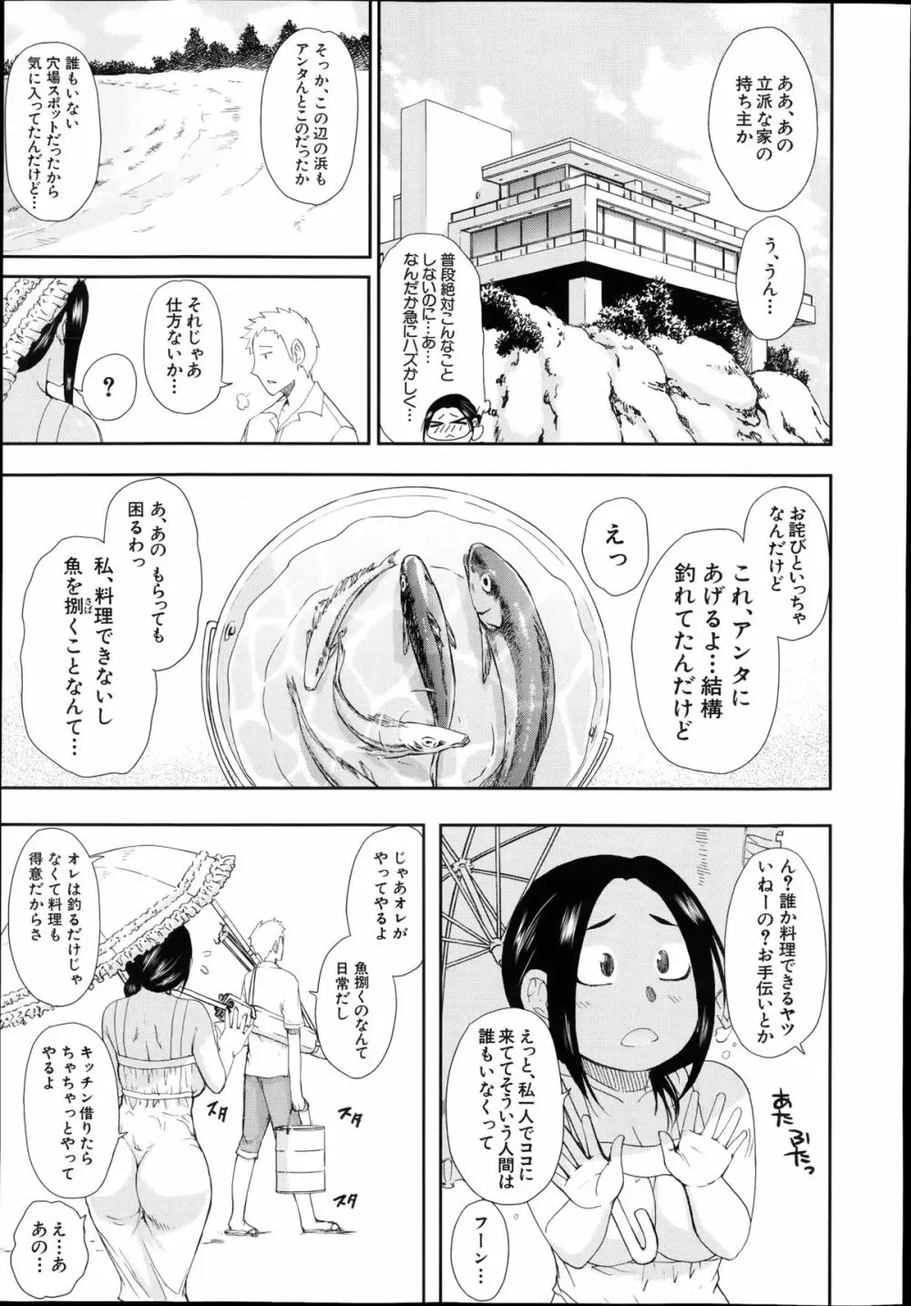 COMIC 夢幻転生 2014年8月号 Page.45
