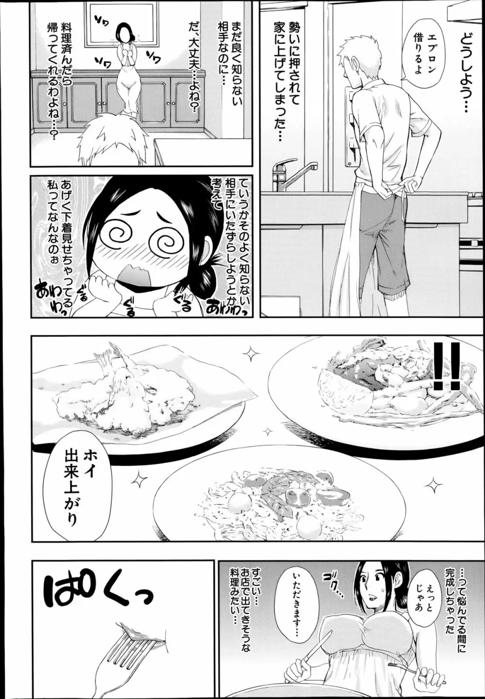 COMIC 夢幻転生 2014年8月号 Page.46