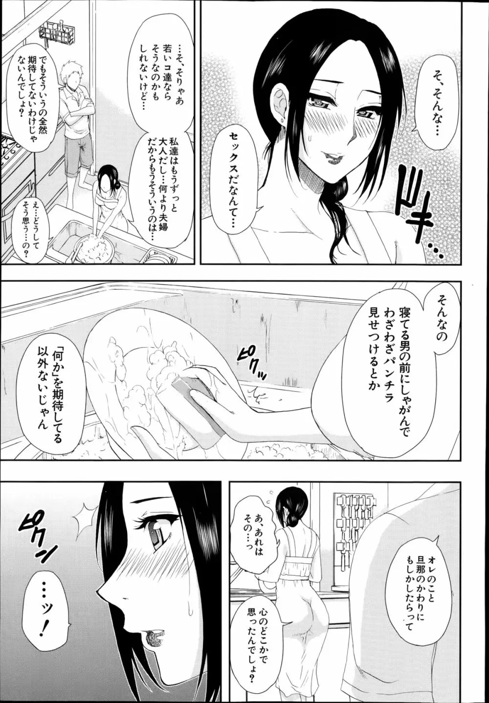 COMIC 夢幻転生 2014年8月号 Page.49