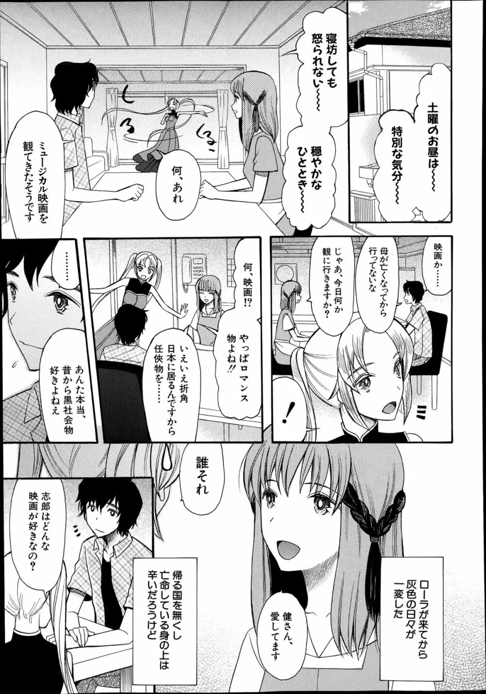 COMIC 夢幻転生 2014年8月号 Page.491
