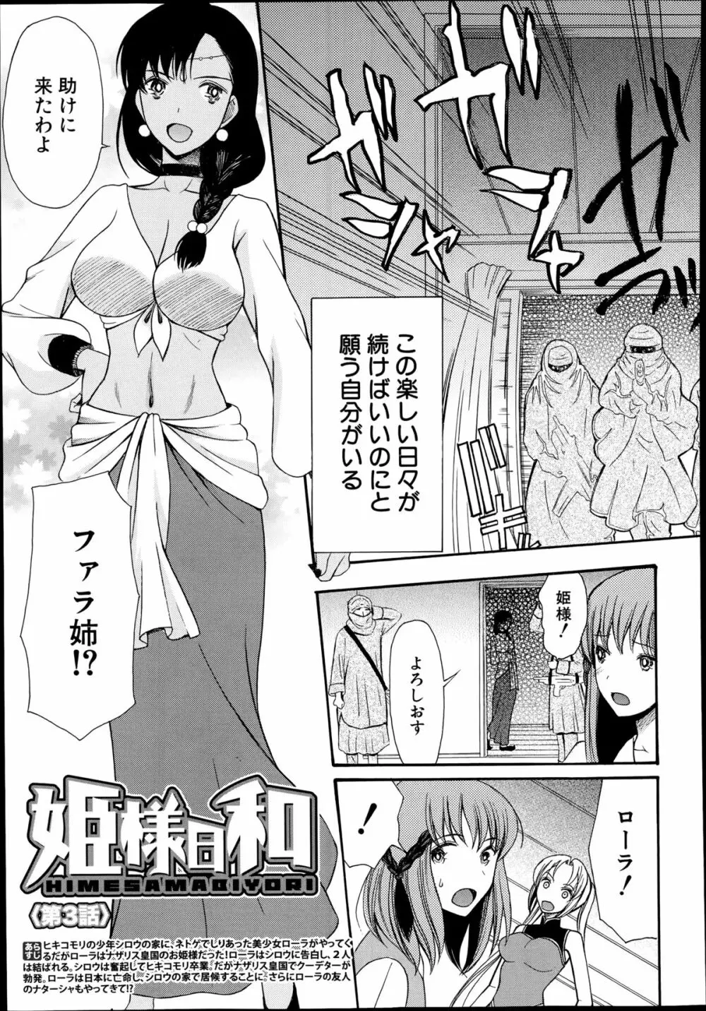 COMIC 夢幻転生 2014年8月号 Page.493