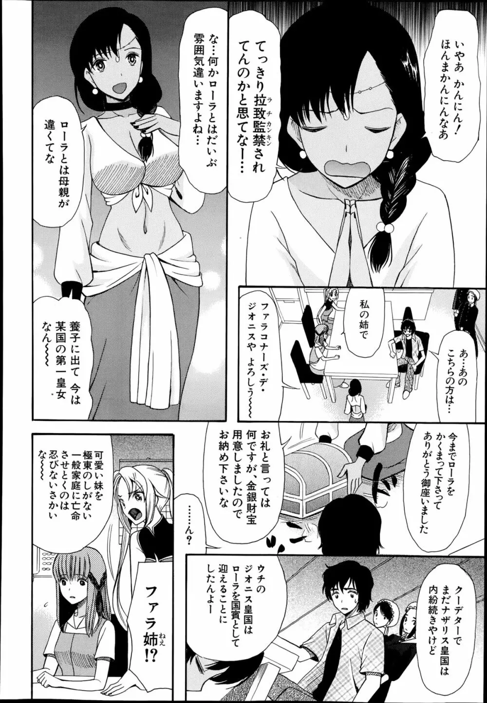 COMIC 夢幻転生 2014年8月号 Page.494