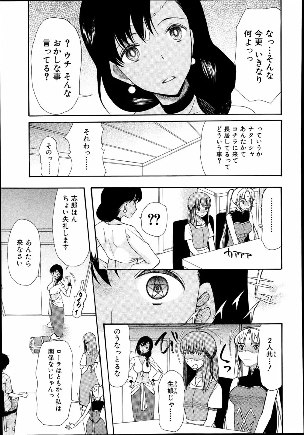 COMIC 夢幻転生 2014年8月号 Page.495