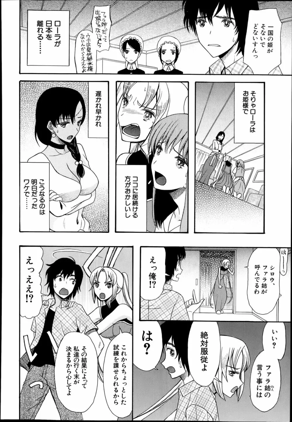 COMIC 夢幻転生 2014年8月号 Page.496