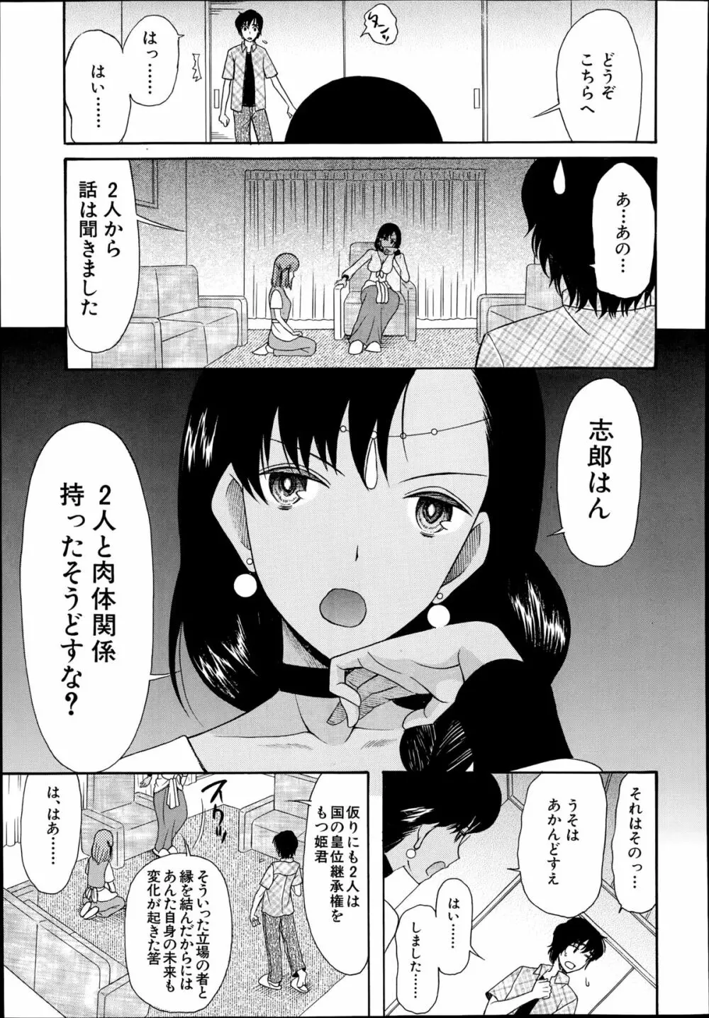 COMIC 夢幻転生 2014年8月号 Page.497