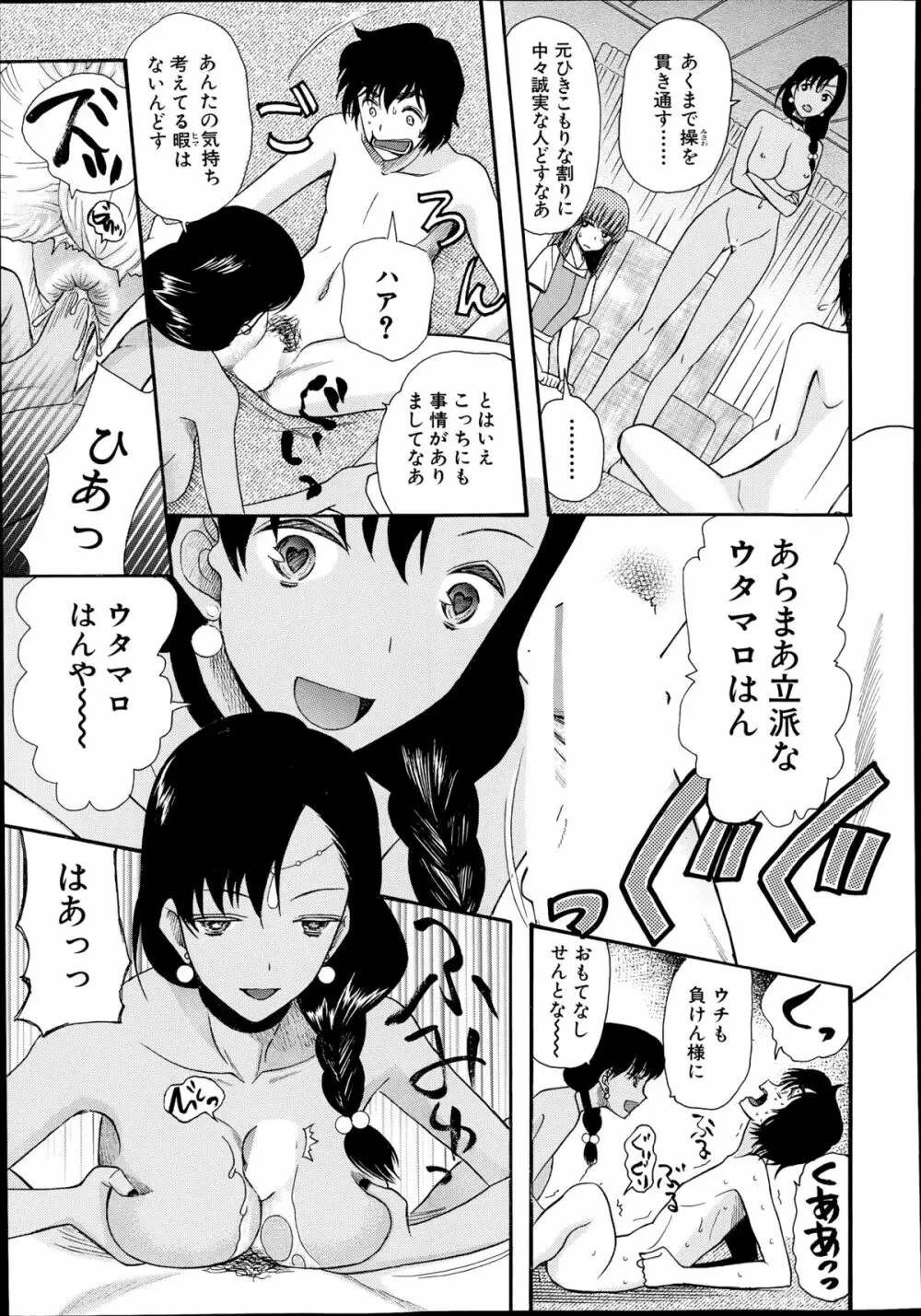 COMIC 夢幻転生 2014年8月号 Page.499