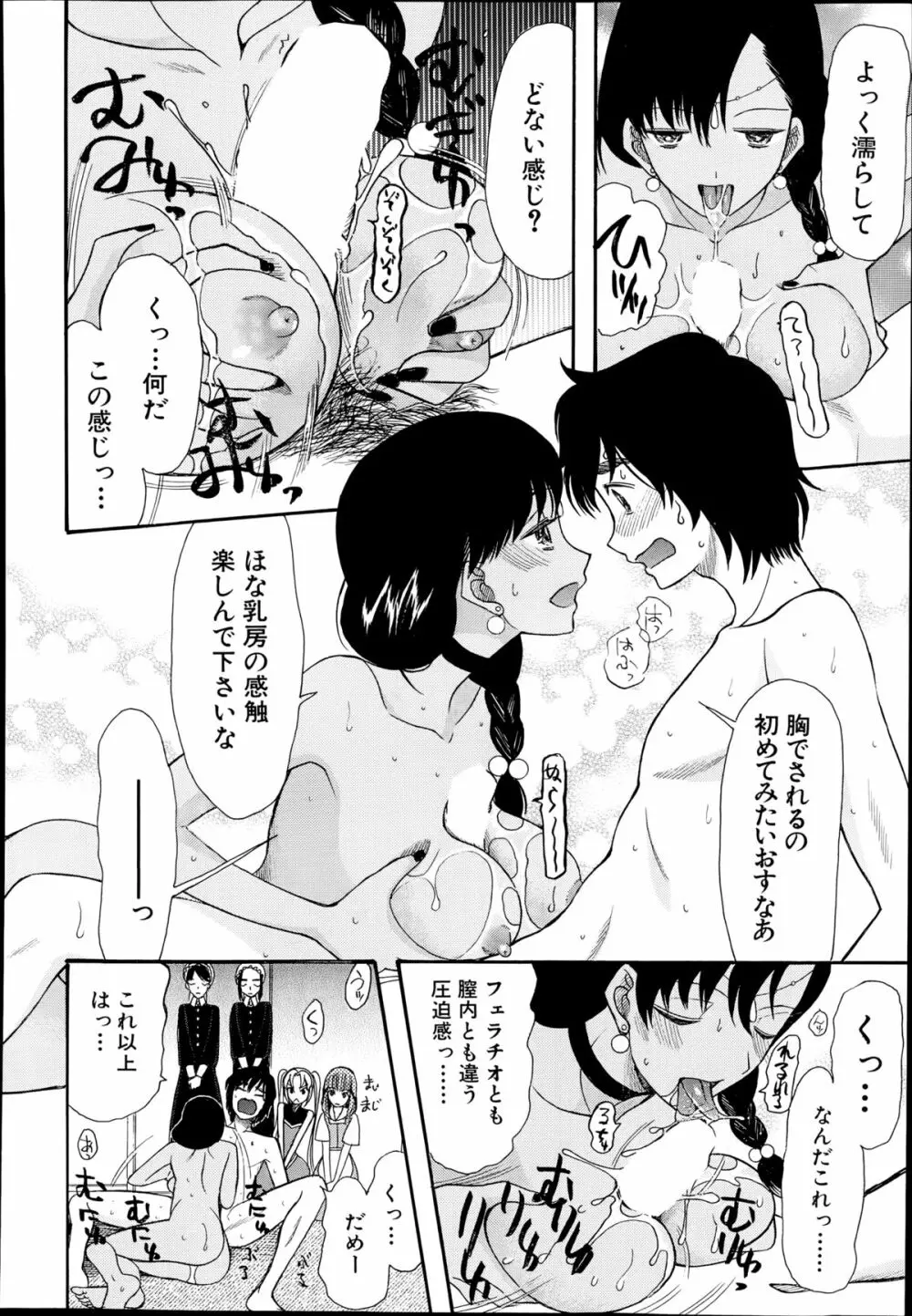 COMIC 夢幻転生 2014年8月号 Page.500