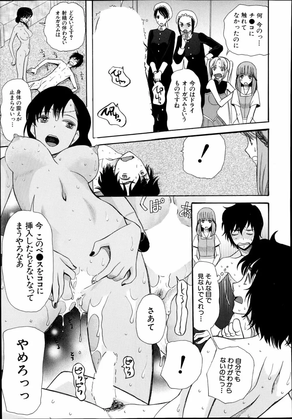 COMIC 夢幻転生 2014年8月号 Page.507